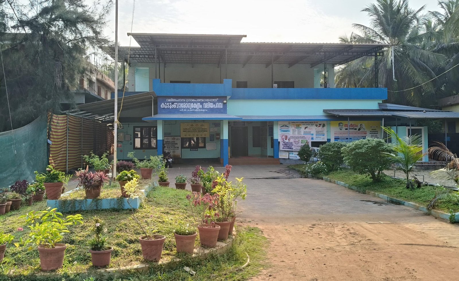 വലിയപറമ്പ കുടുംബാരോഗ്യ കേന്ദ്രത്തിന് ദേശീയ ഗുണനിലവാര അംഗീകാരം